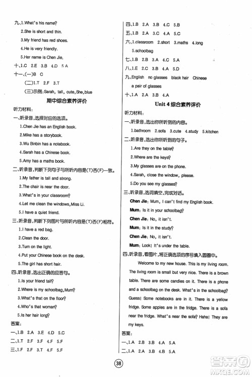 北方妇女儿童出版社2023年秋培优课堂随堂练习册四年级英语上册人教版答案