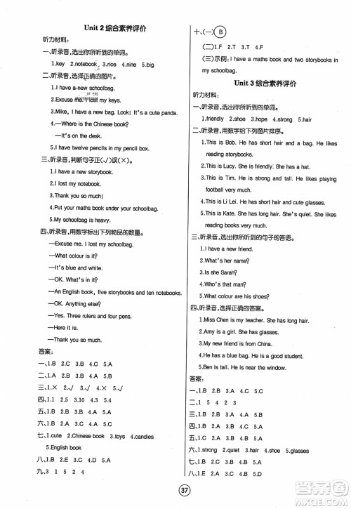 北方妇女儿童出版社2023年秋培优课堂随堂练习册四年级英语上册人教版答案