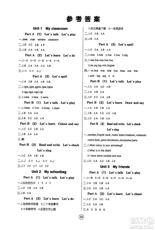 北方妇女儿童出版社2023年秋培优课堂随堂练习册四年级英语上册人教版答案