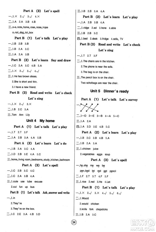 北方妇女儿童出版社2023年秋培优课堂随堂练习册四年级英语上册人教版答案