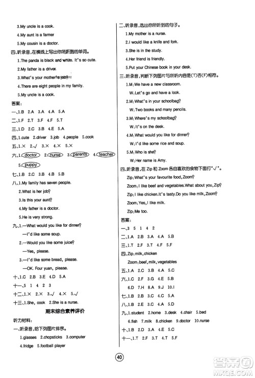 北方妇女儿童出版社2023年秋培优课堂随堂练习册四年级英语上册人教版答案