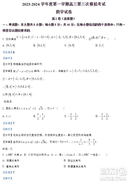 甘肃武威凉州区2024届高三11月第三次模拟考试数学试题答案 甘肃武威凉州区2024届高三11月第三次模拟考试数学试题答案