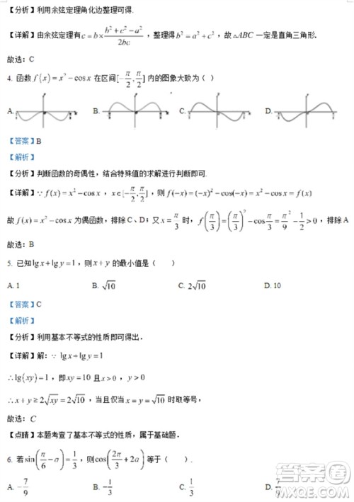 甘肃武威凉州区2024届高三11月第三次模拟考试数学试题答案 甘肃武威凉州区2024届高三11月第三次模拟考试数学试题答案