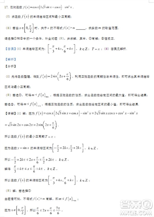 甘肃武威凉州区2024届高三11月第三次模拟考试数学试题答案 甘肃武威凉州区2024届高三11月第三次模拟考试数学试题答案