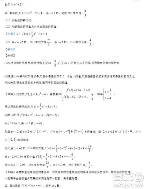 甘肃武威凉州区2024届高三11月第三次模拟考试数学试题答案 甘肃武威凉州区2024届高三11月第三次模拟考试数学试题答案