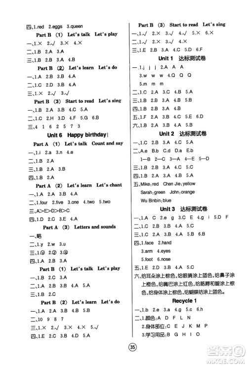 北方妇女儿童出版社2023年秋培优课堂随堂练习册三年级英语上册人教版答案