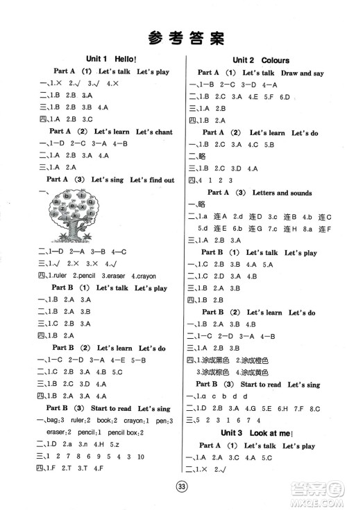 北方妇女儿童出版社2023年秋培优课堂随堂练习册三年级英语上册人教版答案