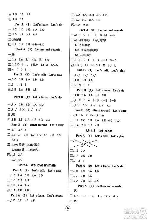 北方妇女儿童出版社2023年秋培优课堂随堂练习册三年级英语上册人教版答案