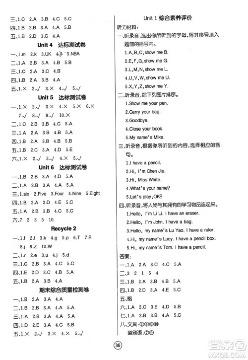 北方妇女儿童出版社2023年秋培优课堂随堂练习册三年级英语上册人教版答案