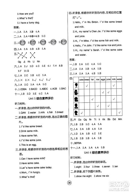 北方妇女儿童出版社2023年秋培优课堂随堂练习册三年级英语上册人教版答案