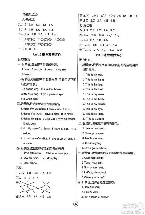 北方妇女儿童出版社2023年秋培优课堂随堂练习册三年级英语上册人教版答案