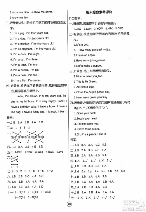 北方妇女儿童出版社2023年秋培优课堂随堂练习册三年级英语上册人教版答案