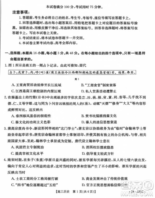 2024届辽宁省高三年级11月金太阳联考24-131C历史试题答案 2024届辽宁省高三年级11月金太阳联考24-131C历史试题答案