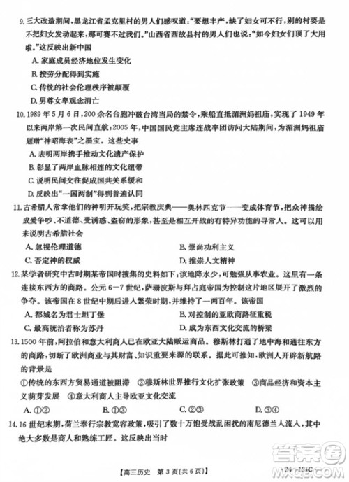 2024届辽宁省高三年级11月金太阳联考24-131C历史试题答案 2024届辽宁省高三年级11月金太阳联考24-131C历史试题答案