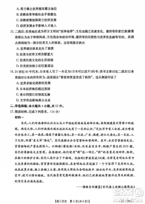 2024届辽宁省高三年级11月金太阳联考24-131C历史试题答案 2024届辽宁省高三年级11月金太阳联考24-131C历史试题答案