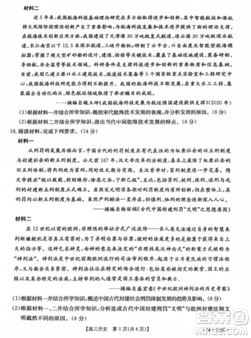 2024届辽宁省高三年级11月金太阳联考24-131C历史试题答案 2024届辽宁省高三年级11月金太阳联考24-131C历史试题答案