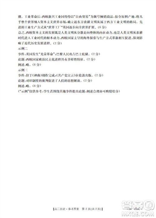 2024届辽宁省高三年级11月金太阳联考24-131C历史试题答案 2024届辽宁省高三年级11月金太阳联考24-131C历史试题答案