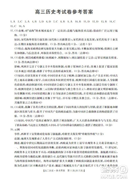 2024届辽宁省高三年级11月金太阳联考24-131C历史试题答案 2024届辽宁省高三年级11月金太阳联考24-131C历史试题答案