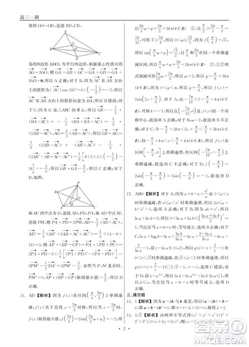 石家庄市2024届高三上学期第一次调研测试数学试卷答案 石家庄市2024届高三上学期第一次调研测试数学试卷答案