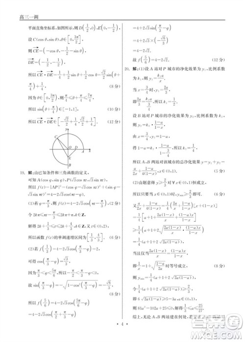 石家庄市2024届高三上学期第一次调研测试数学试卷答案 石家庄市2024届高三上学期第一次调研测试数学试卷答案