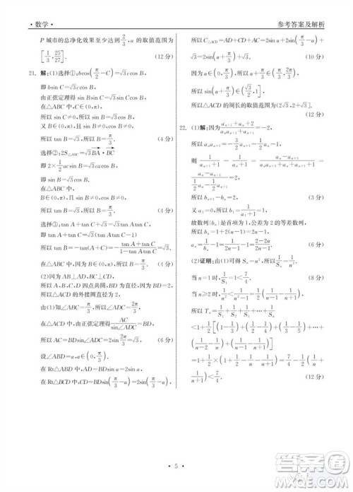 石家庄市2024届高三上学期第一次调研测试数学试卷答案 石家庄市2024届高三上学期第一次调研测试数学试卷答案