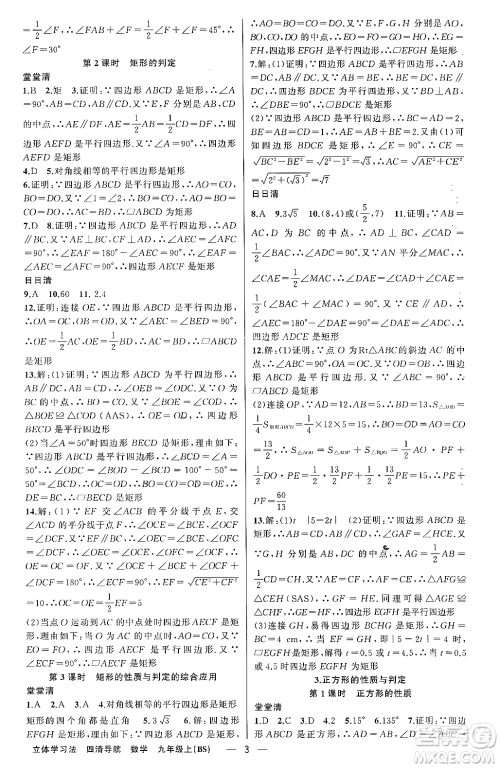 新疆青少年出版社2023年秋四清导航九年级数学上册北师大版辽宁专班答案 新疆青少年出版社2023年秋四清导航九年级数学上册北师大版辽宁专班答案