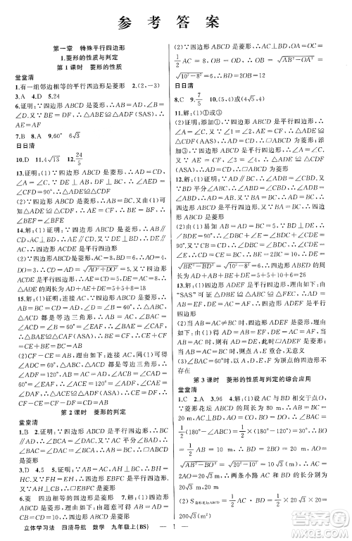 新疆青少年出版社2023年秋四清导航九年级数学上册北师大版辽宁专班答案 新疆青少年出版社2023年秋四清导航九年级数学上册北师大版辽宁专班答案