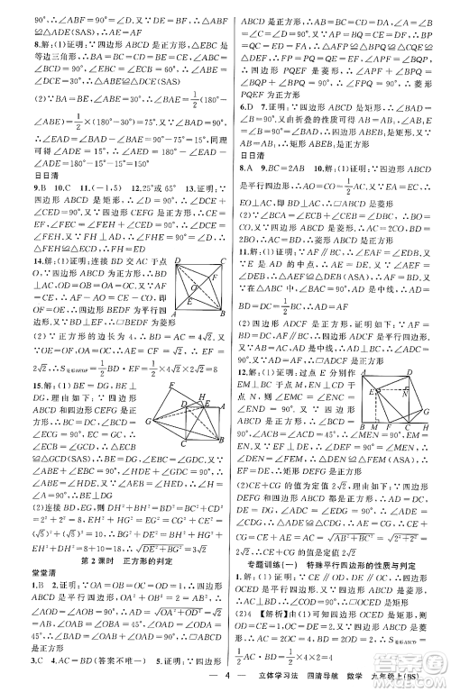 新疆青少年出版社2023年秋四清导航九年级数学上册北师大版辽宁专班答案