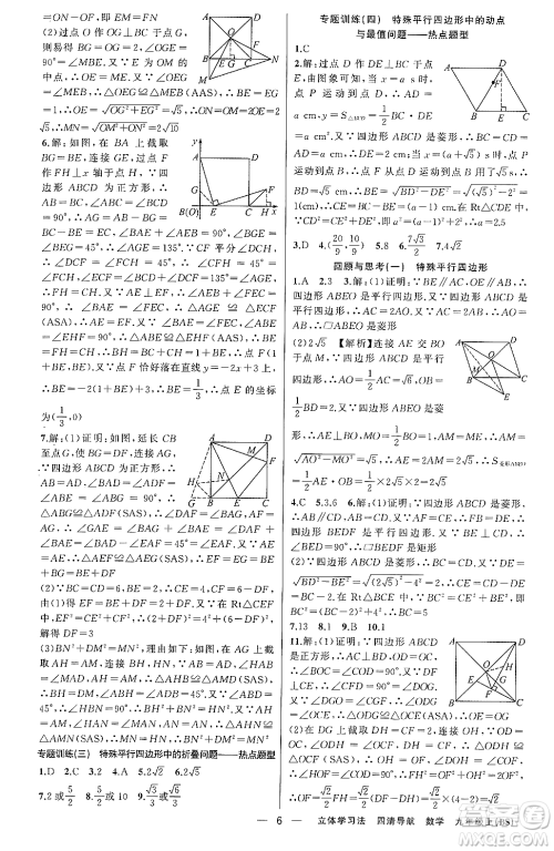 新疆青少年出版社2023年秋四清导航九年级数学上册北师大版辽宁专班答案