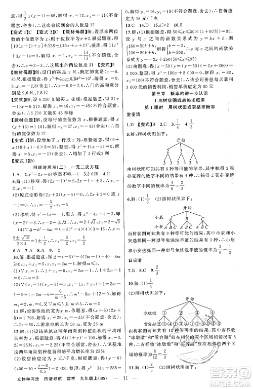 新疆青少年出版社2023年秋四清导航九年级数学上册北师大版辽宁专班答案 新疆青少年出版社2023年秋四清导航九年级数学上册北师大版辽宁专班答案