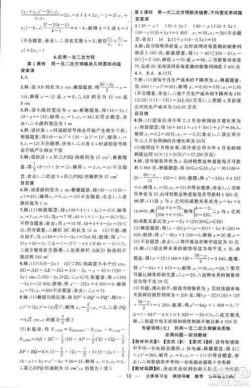 新疆青少年出版社2023年秋四清导航九年级数学上册北师大版辽宁专班答案 新疆青少年出版社2023年秋四清导航九年级数学上册北师大版辽宁专班答案