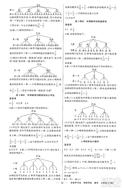 新疆青少年出版社2023年秋四清导航九年级数学上册北师大版辽宁专班答案