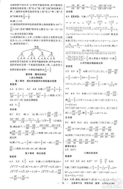 新疆青少年出版社2023年秋四清导航九年级数学上册北师大版辽宁专班答案 新疆青少年出版社2023年秋四清导航九年级数学上册北师大版辽宁专班答案