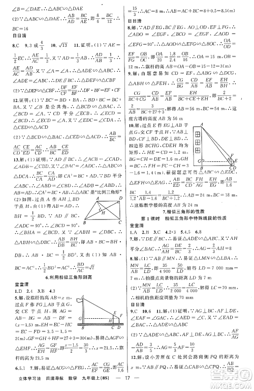 新疆青少年出版社2023年秋四清导航九年级数学上册北师大版辽宁专班答案 新疆青少年出版社2023年秋四清导航九年级数学上册北师大版辽宁专班答案