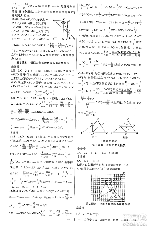 新疆青少年出版社2023年秋四清导航九年级数学上册北师大版辽宁专班答案 新疆青少年出版社2023年秋四清导航九年级数学上册北师大版辽宁专班答案