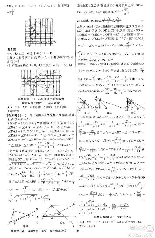新疆青少年出版社2023年秋四清导航九年级数学上册北师大版辽宁专班答案 新疆青少年出版社2023年秋四清导航九年级数学上册北师大版辽宁专班答案