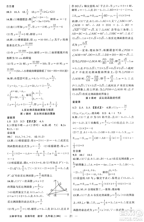 新疆青少年出版社2023年秋四清导航九年级数学上册北师大版辽宁专班答案