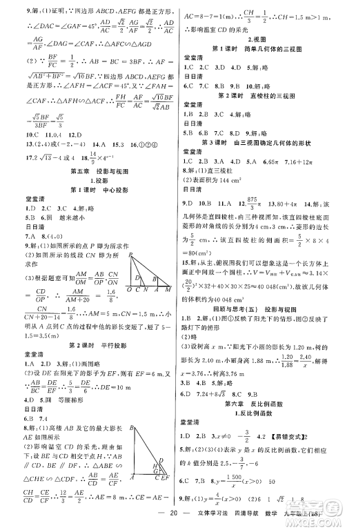 新疆青少年出版社2023年秋四清导航九年级数学上册北师大版辽宁专班答案 新疆青少年出版社2023年秋四清导航九年级数学上册北师大版辽宁专班答案