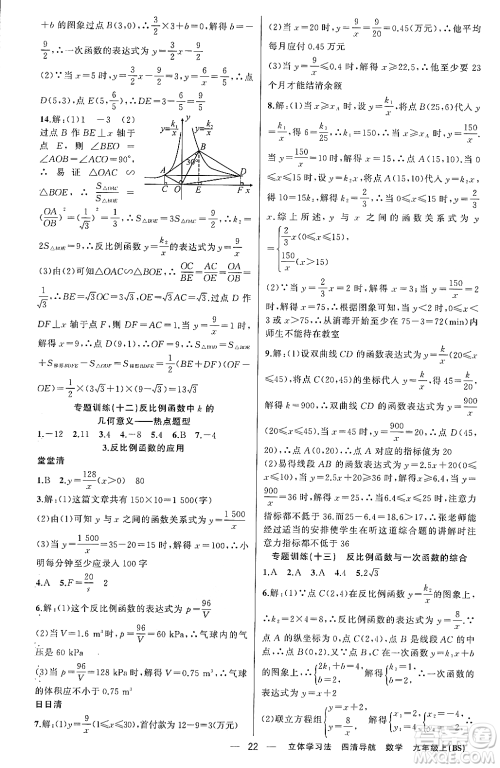 新疆青少年出版社2023年秋四清导航九年级数学上册北师大版辽宁专班答案