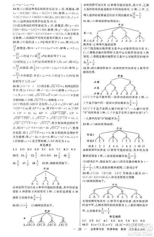 新疆青少年出版社2023年秋四清导航九年级数学上册北师大版辽宁专班答案 新疆青少年出版社2023年秋四清导航九年级数学上册北师大版辽宁专班答案