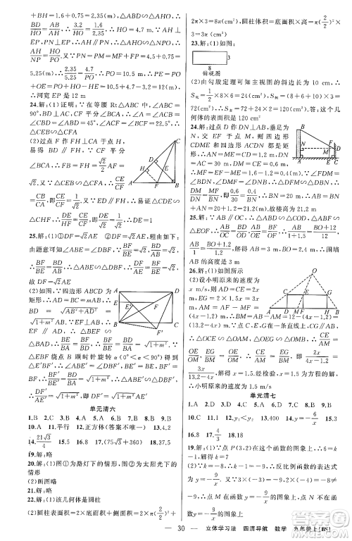 新疆青少年出版社2023年秋四清导航九年级数学上册北师大版辽宁专班答案