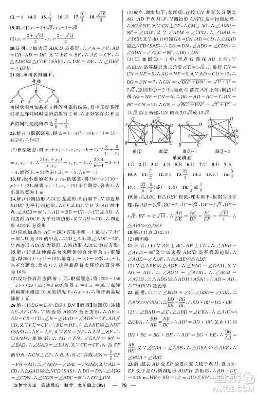 新疆青少年出版社2023年秋四清导航九年级数学上册北师大版辽宁专班答案 新疆青少年出版社2023年秋四清导航九年级数学上册北师大版辽宁专班答案