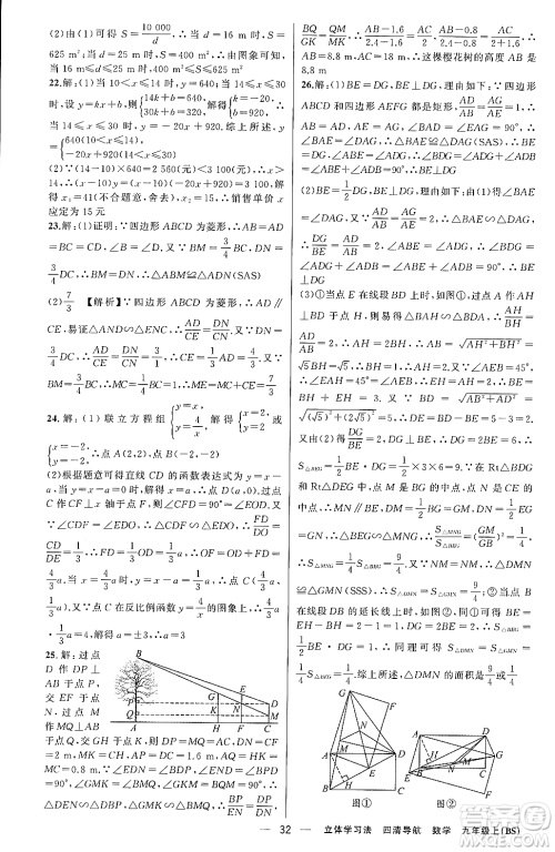 新疆青少年出版社2023年秋四清导航九年级数学上册北师大版辽宁专班答案 新疆青少年出版社2023年秋四清导航九年级数学上册北师大版辽宁专班答案
