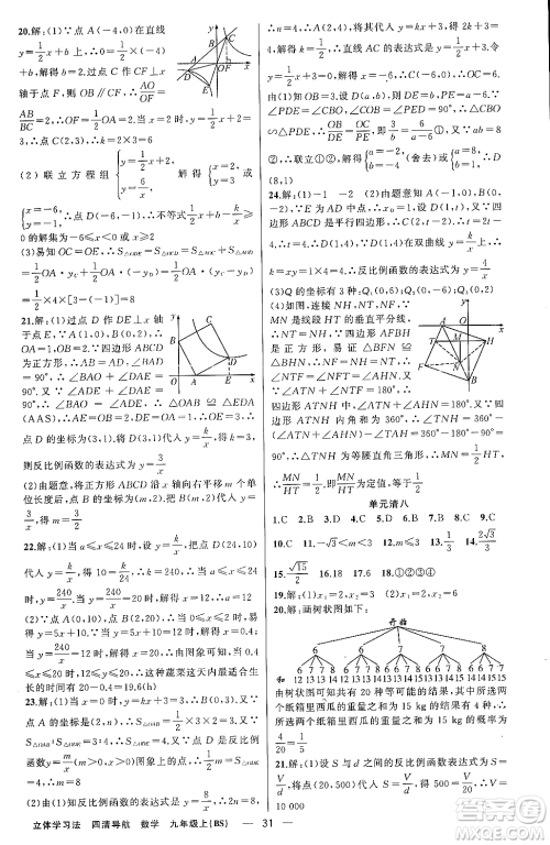 新疆青少年出版社2023年秋四清导航九年级数学上册北师大版辽宁专班答案 新疆青少年出版社2023年秋四清导航九年级数学上册北师大版辽宁专班答案