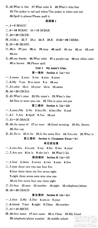 新疆青少年出版社2023年秋四清导航七年级英语上册人教版答案 新疆青少年出版社2023年秋四清导航七年级英语上册人教版答案