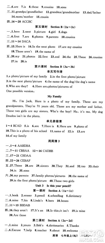 新疆青少年出版社2023年秋四清导航七年级英语上册人教版答案 新疆青少年出版社2023年秋四清导航七年级英语上册人教版答案