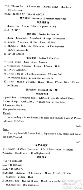 新疆青少年出版社2023年秋四清导航七年级英语上册人教版答案 新疆青少年出版社2023年秋四清导航七年级英语上册人教版答案