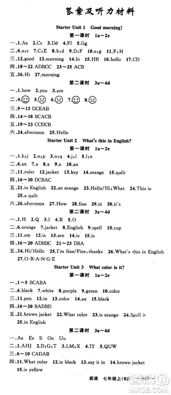新疆青少年出版社2023年秋四清导航七年级英语上册人教版答案 新疆青少年出版社2023年秋四清导航七年级英语上册人教版答案