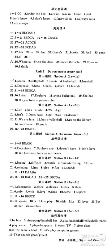 新疆青少年出版社2023年秋四清导航七年级英语上册人教版答案