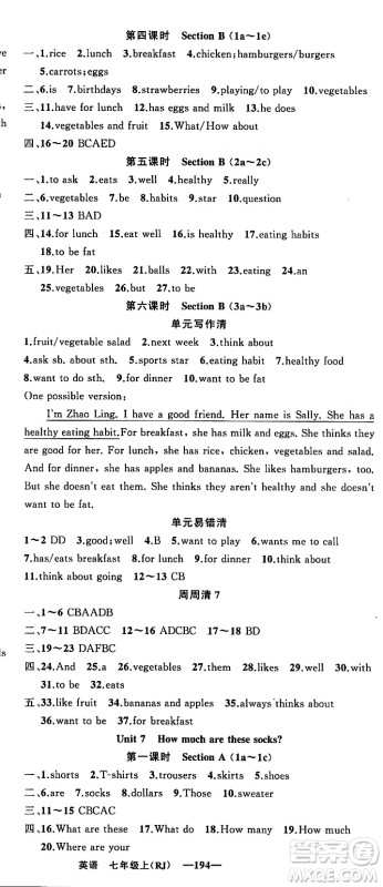 新疆青少年出版社2023年秋四清导航七年级英语上册人教版答案 新疆青少年出版社2023年秋四清导航七年级英语上册人教版答案